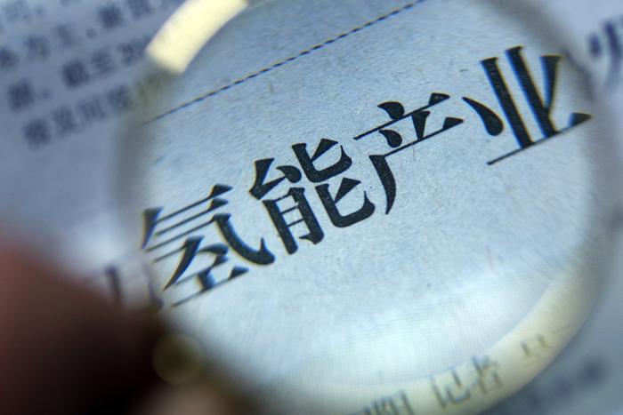 氢能利好政策频出，一级市场投资再引关注