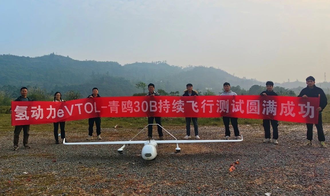 我司氢动力复合翼无人机青鸥30B突破续航时间纪录