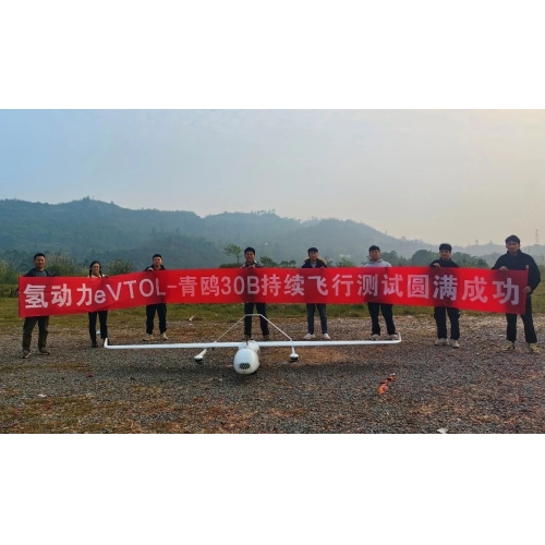 我司氢动力复合翼无人机青鸥30B突破续航时间纪录